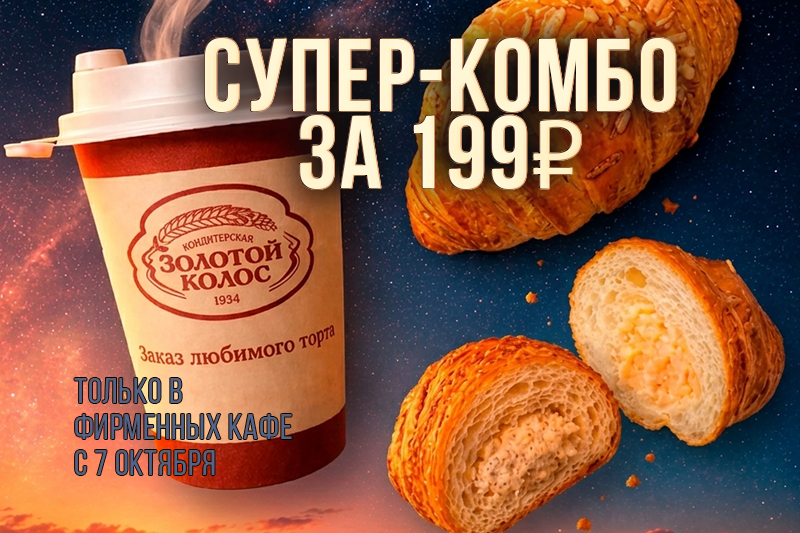 Осеннее комбо за 199 рублей Осеннее комбо за 199 рублей